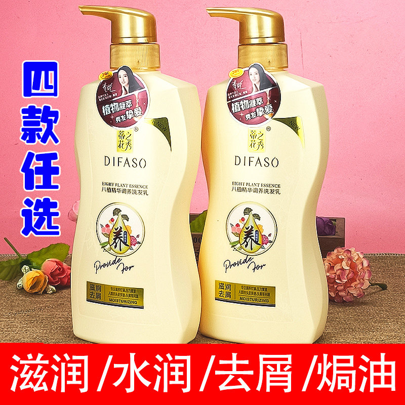 蒂花之秀滋润去屑止痒洗发露