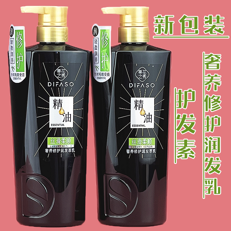 蒂花之秀精油奢养护发素改善干枯