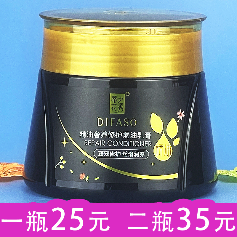 蒂花之秀精油奢养焗油膏丝滑润养