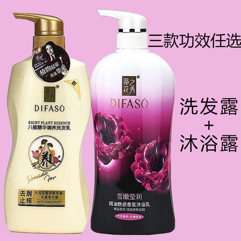 蒂花之秀去屑洗发露沐浴露套装