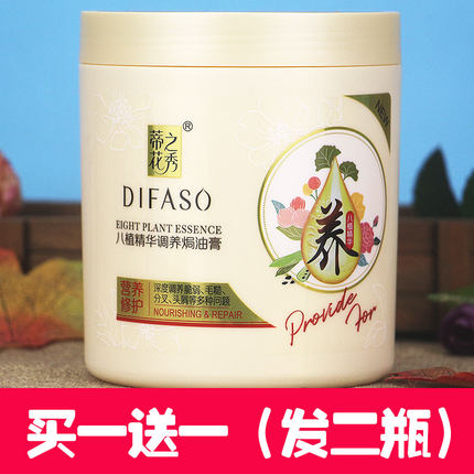 正品蒂花之秀发膜八植精华调养焗油膏护发素改善毛糙分叉头屑学生