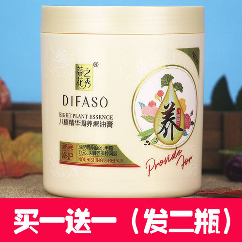 正品蒂花之秀八植精华焗油膏