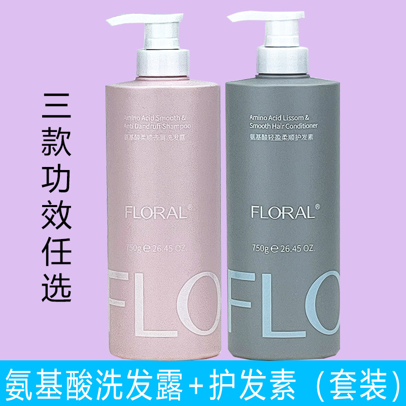 花慕兰氨基酸洗发露护发素套装
