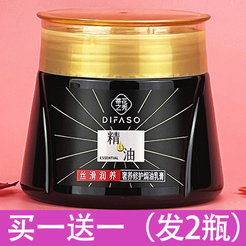 蒂花之秀精油奢养修护焗油膏