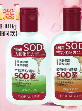 花慕兰SOD蜜胶原蛋白精华紧致