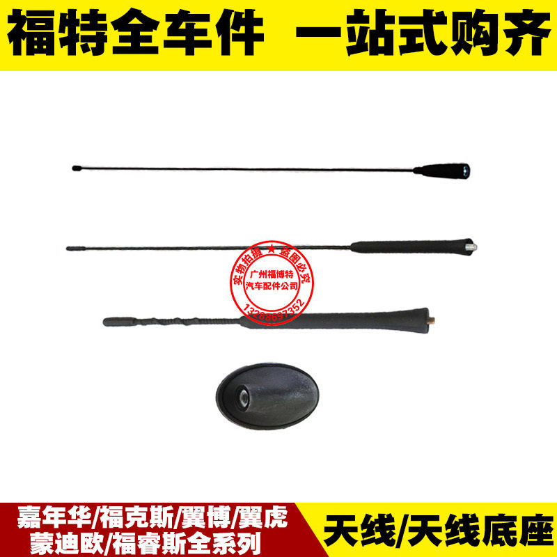 카니발|포커스|EVANCE|MONDEO|ESCAPE|EBO 라디오 안테나 베이스 부티크