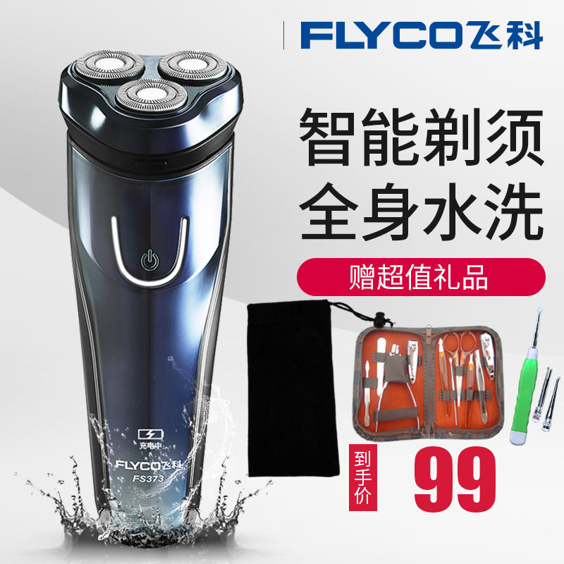 飞科剃须刀锑胡子刮浮刀递血梯胡须剔胡刀防水充电动男人忒替须机|msdalam kategori Penjagaan diri/kesihatan/peralatan urut, Peralatan Kecantikan bersih, Shaver - dari Buy2taobao.com untuk memberikan perkhidmatan ejen Taobao profesional membeli