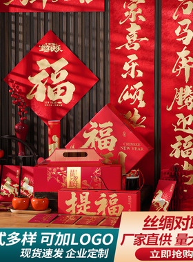 新年丝绸烫金对联春联礼盒定制现货马年特种纸异形广告对联大礼包