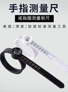手指测量软尺带放大镜戒指大小测量圈港码手指维度测量圈便携工具