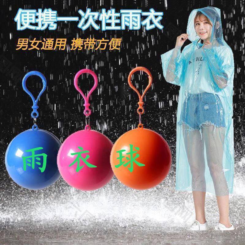 球形雨衣便携式一次性雨衣漂流登山雨披儿童成人加厚防破耐用形