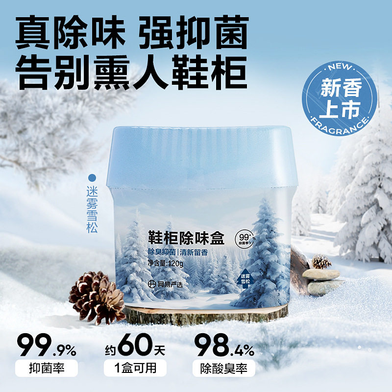 网易严选鞋子除臭除味盒鞋袜去臭味球鞋防臭鞋柜除异味除菌杀菌