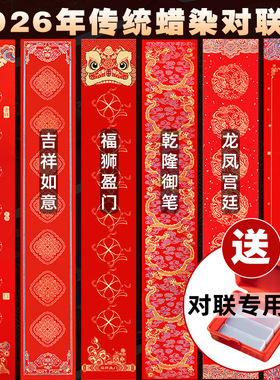 2026马年对联春联批货空白宣纸新年春节批货摆摊福字门贴现货
