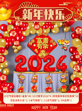 春节龙年新款创意高档春联气球套装过年植绒福字挂件室内门贴纸