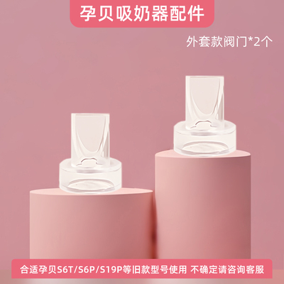 适用孕贝吸奶器配件吸力阀门门真空阀门配件鸭嘴阀吸力硅胶压缩杯 — 7