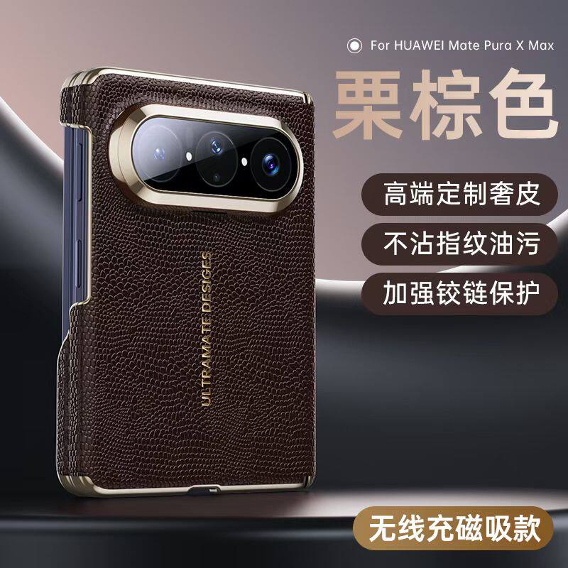 适用华为puraxmax手机壳高级时尚