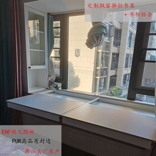 实木定制飘窗推拉书桌书柜组合