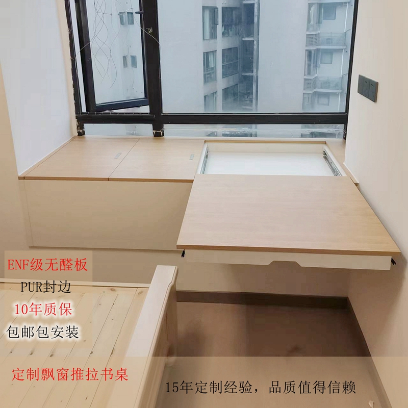 德夫曼窗台推拉书桌无醛实木定制