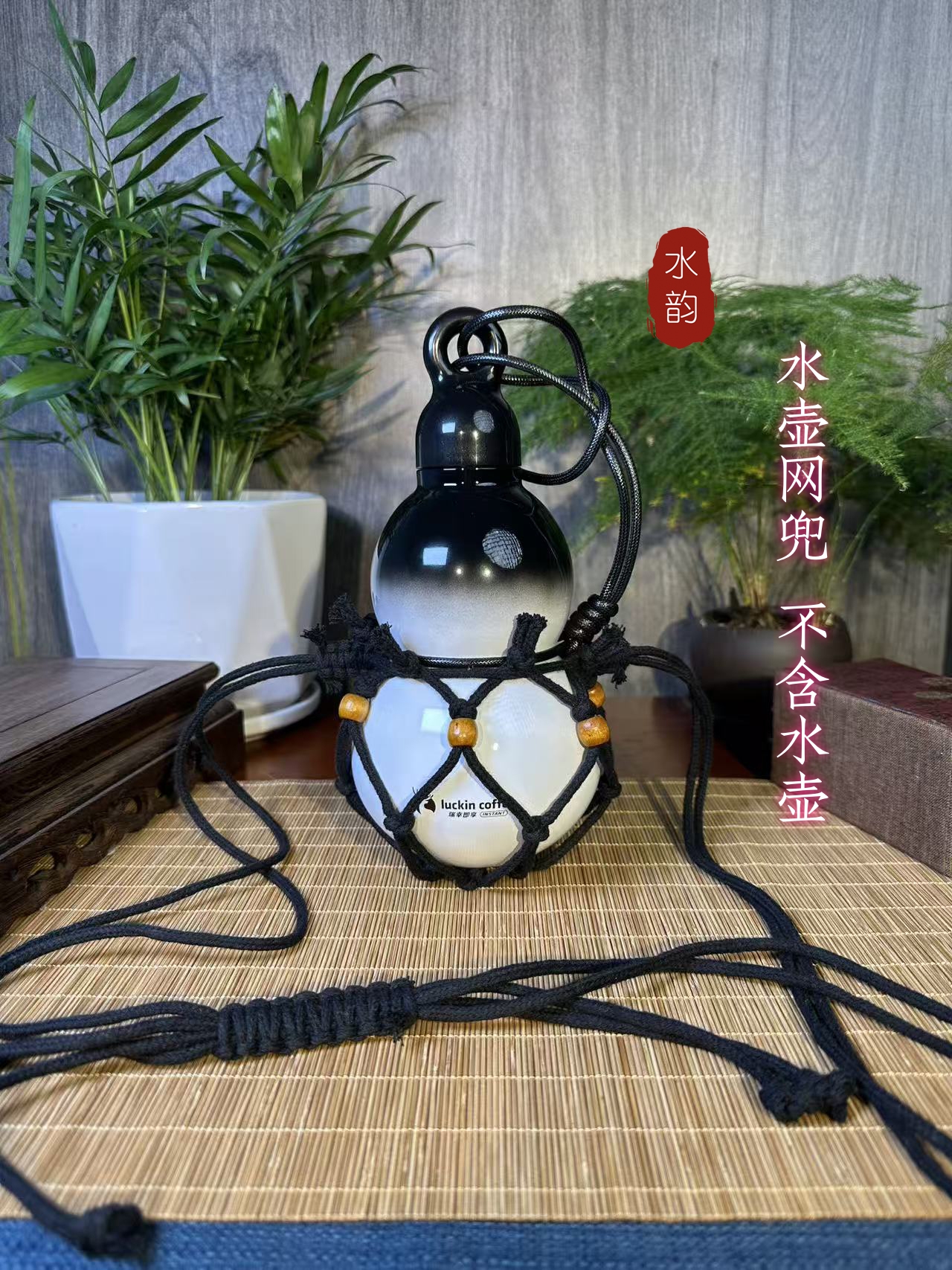 瑞幸葫芦网兜水壶背绳水杯斜跨绳纯手工编织（不含水壶）