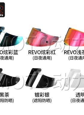RR头盔FF101彩色REVO镜片防晒遮阳透明日夜通用风镜SJ805镜片