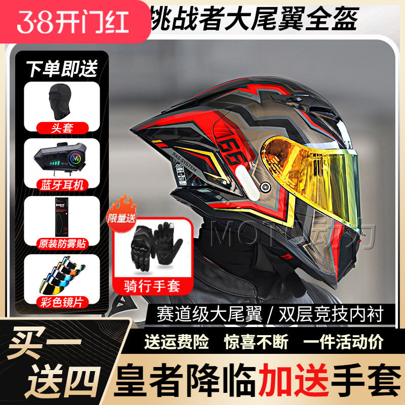 TANKED坦克头盔挑战者摩托车全盔男女仿赛机车赛车跑盔骑行安全盔