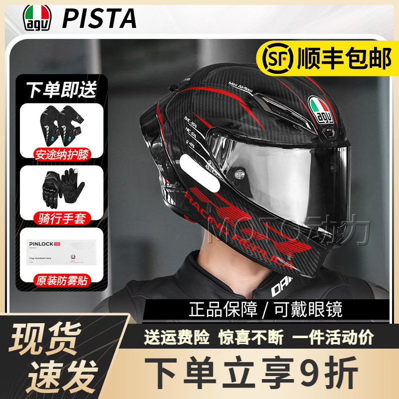 AGV碳纤维头盔男全盔摩托车机车跑盔四季75周年限量版PISTA GP RR