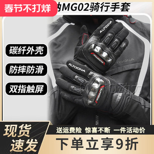 Altoona/安途纳四季骑行手套碳纤维机车手套男防摔防滑触屏MG02