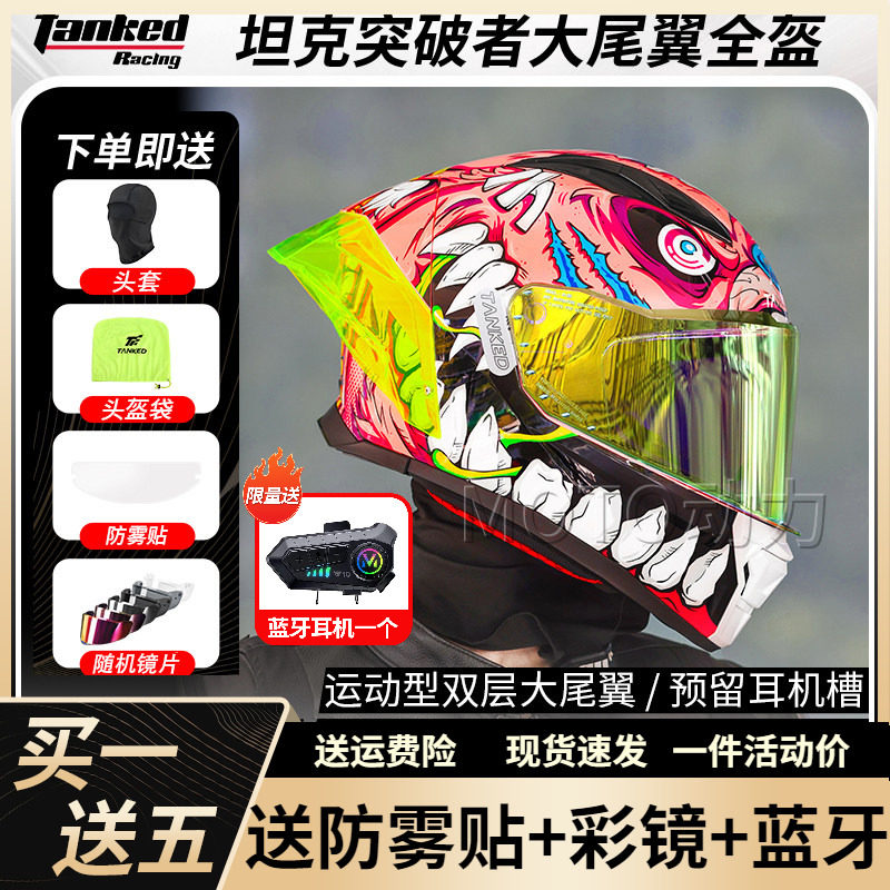 TANKED坦克突破者大尾翼头盔摩托车全盔升级仿赛四季机车男女骑行
