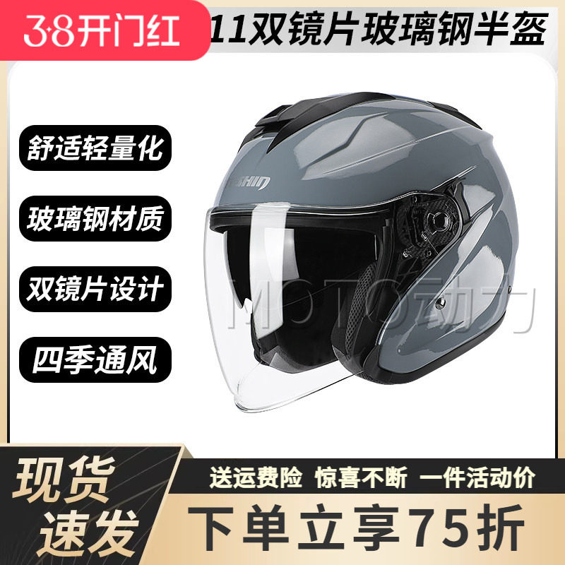马鲁申L11摩托车半盔四分之三头盔玻璃钢双镜四季男女电动车通用