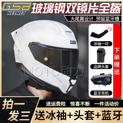 GSB玻纤365D全盔双镜片男女四季