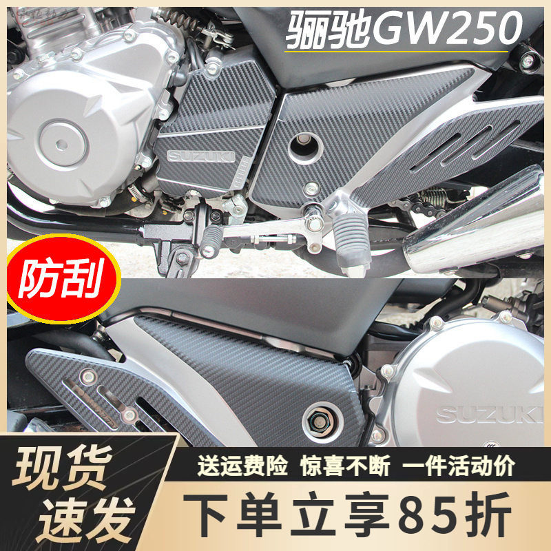 适用于GW250改装贴纸搁脚贴GW250F脚踏防刮贴碳油箱侧贴边盖贴