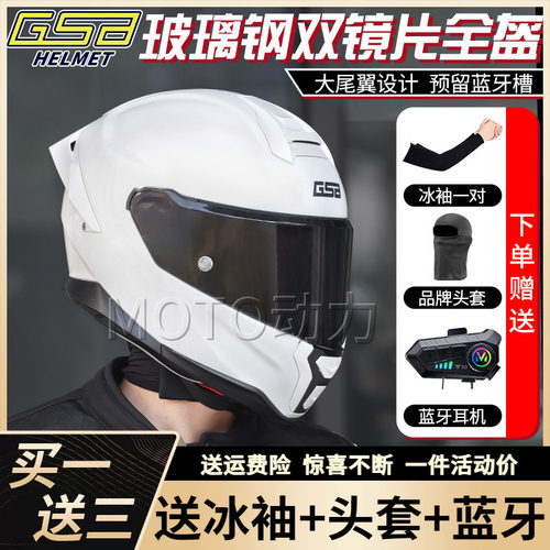 GSB玻纤365D全盔双镜片男女四季