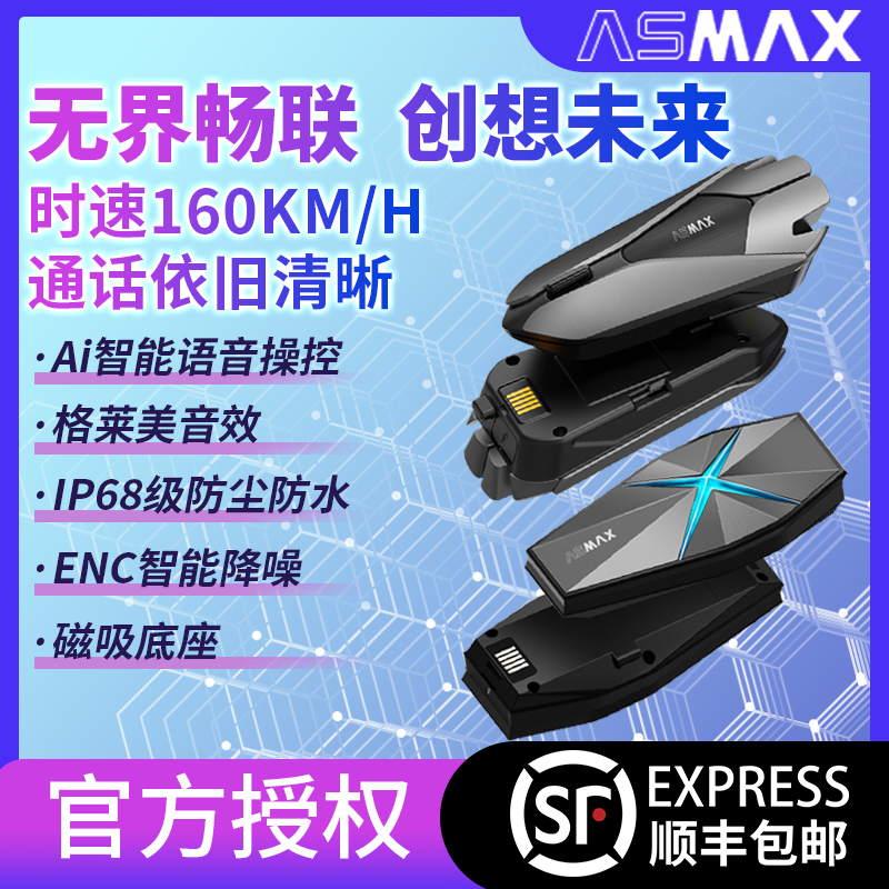 ASMAX头盔蓝牙智能互联IP68防水