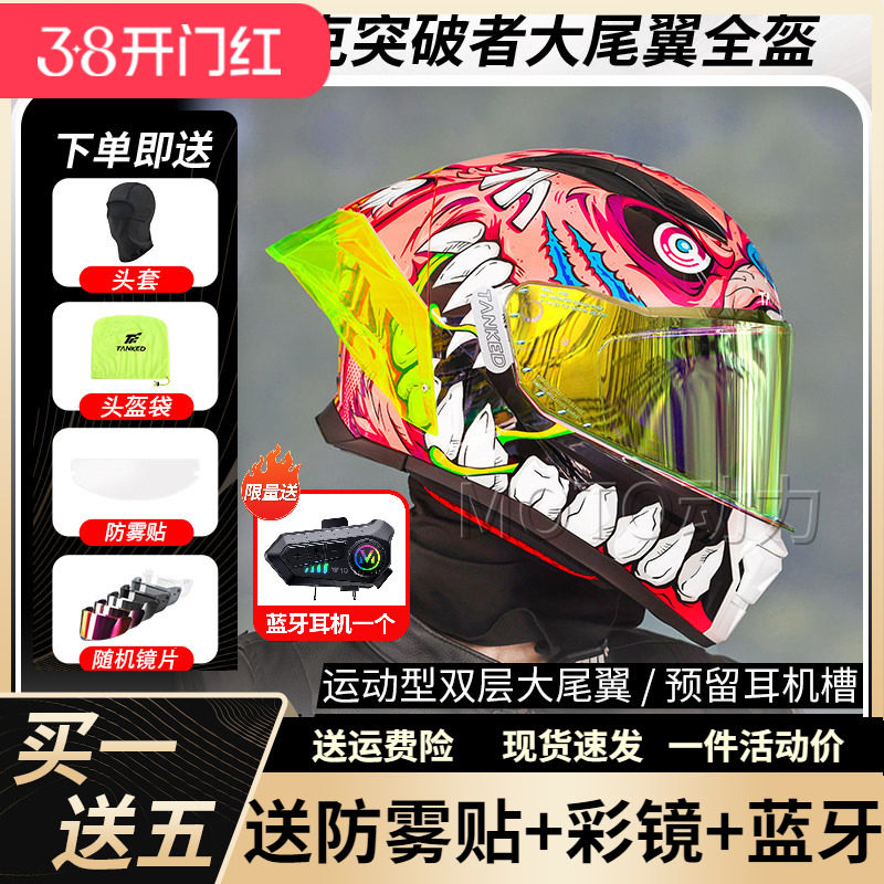 TANKED坦克突破者大尾翼头盔摩托车全盔升级仿赛四季机车男女骑行