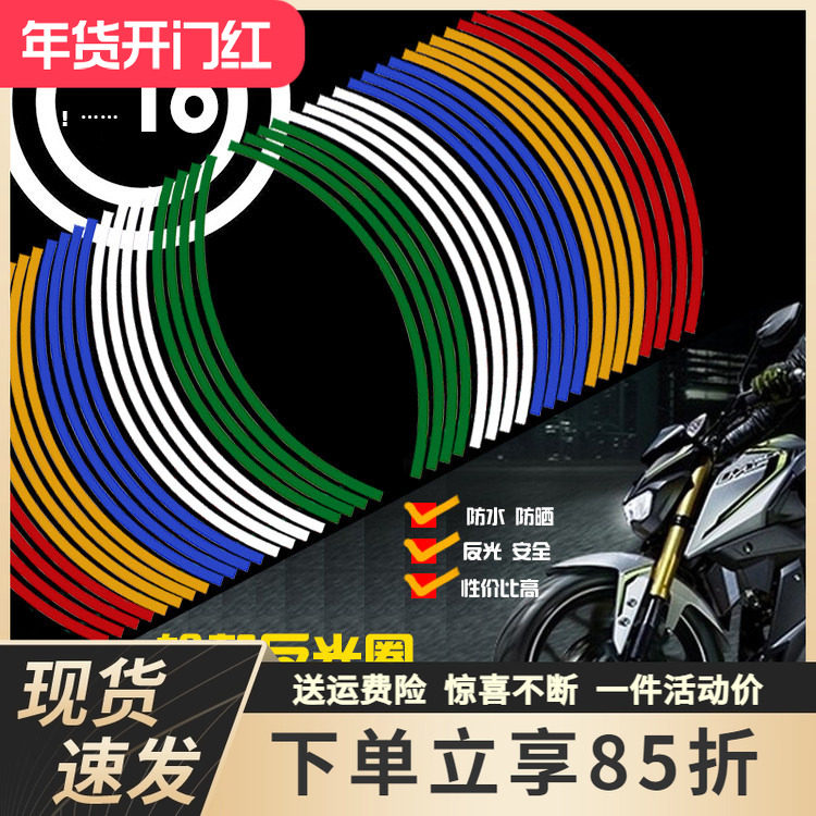 摩托车轮毂贴轮胎反光贴轮胎光圈贴花贴纸轮框贴外圈贴装饰贴彩色