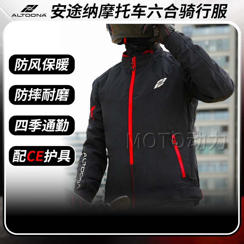 ALTOONA安途纳冬季六合骑行服防风保暖摩托车机车服四季男款通勤