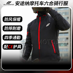 ALTOONA安途纳冬季六合骑行服防风保暖摩托车机车服四季男款通勤