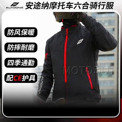 安途纳冬季六合骑行服防风保暖