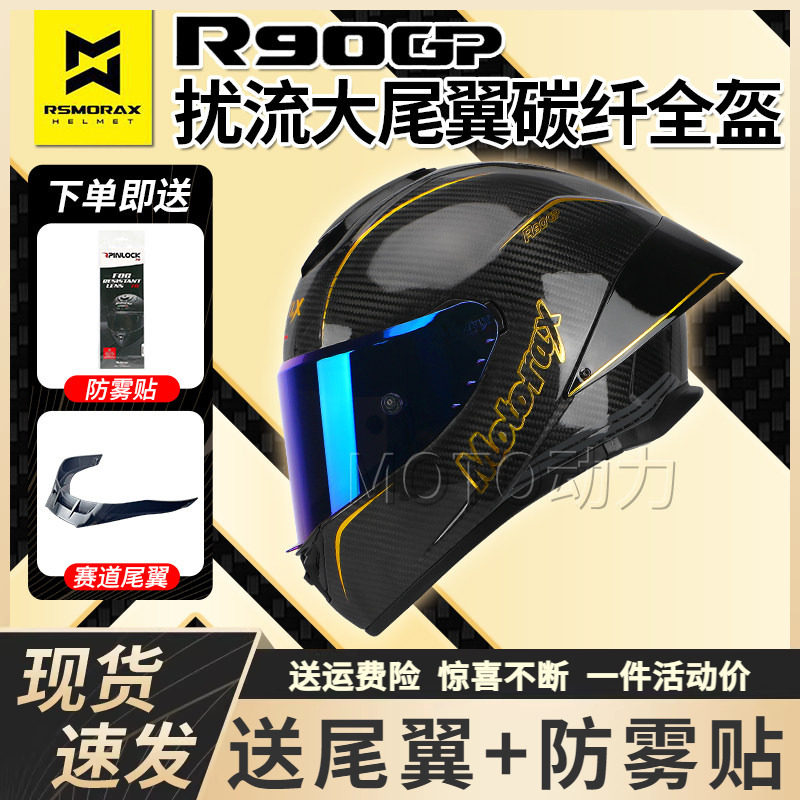 MOTORAX摩雷士R90GP碳纤维全盔男摩托车头盔女专业赛道机车防雾3C