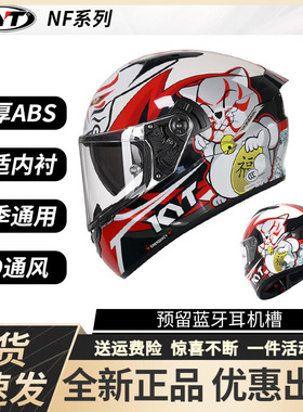 KYT头盔NFR双镜全盔超级奶爸福猫进口机车摩托车男女四季通用通勤