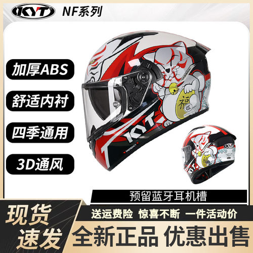 KYT全盔NFR双镜摩托车四季