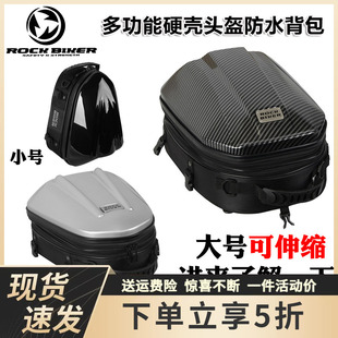 ROCK BIKER摩托车后座包尾包头盔双肩背包硬壳多功能大容量骑行包
