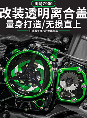 适用川崎忍者Z400改装透明离合盖Z900铝合金电机盖Z1000链条机盖