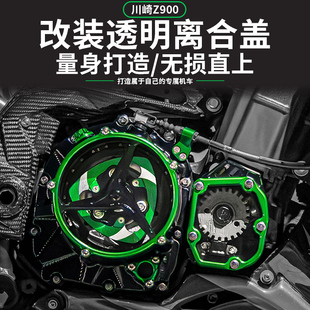 适用川崎忍者Z400改装 透明离合盖Z900铝合金电机盖Z1000链条机盖