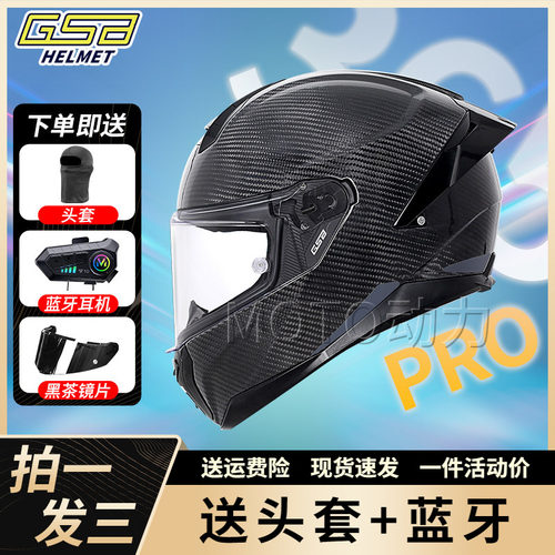 GSB365Pro摩托车碳纤维全盔
