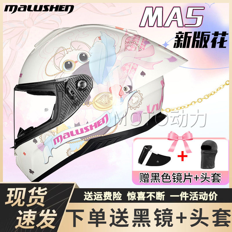 马鲁申Ma5摩托车头盔男四季通用机车头盔机车全盔大尾翼新3C认证