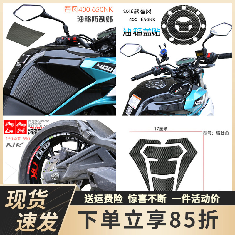 春风适用于改装反光贴花贴纸