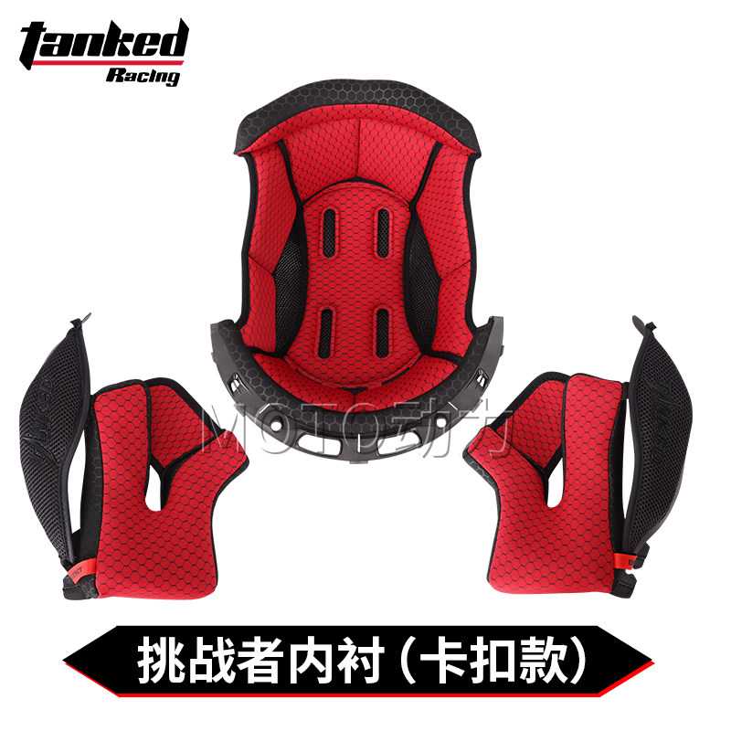 TANKED坦克挑战者摩托车头盔内衬T153S全盔原装头盔内胆专用配件