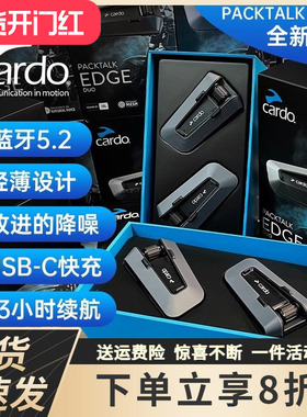 美国CARDO卡多头盔蓝牙耳机摩托车全盔底座packtalk骑行无线对讲