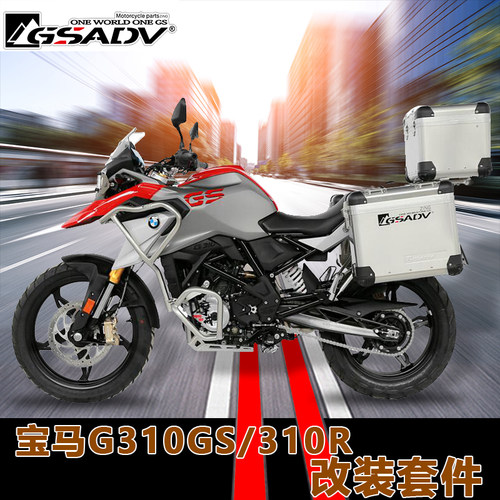 g310gs铝合金边箱G310R