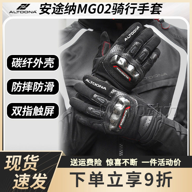 安途纳四季骑行手套碳纤防摔防滑